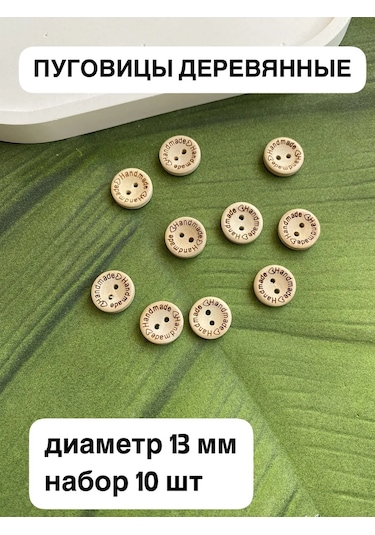 Siberiana Ahşap Düğmeler 13 Mm 10 Adet 398994910