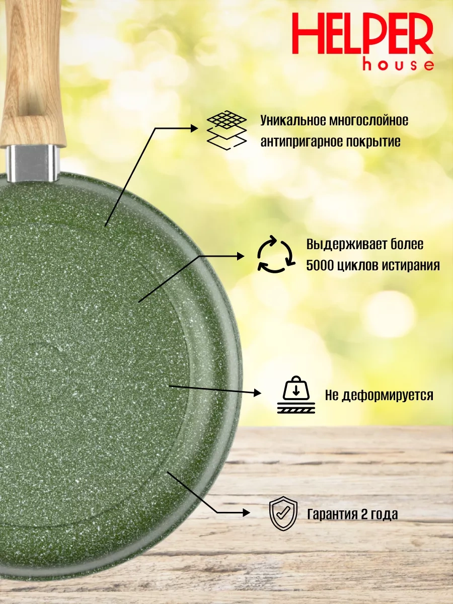 Helper House Doble Kapaklı Döküm Yapışmaz Nature 22 Cm Tava 217889339 Yeşil