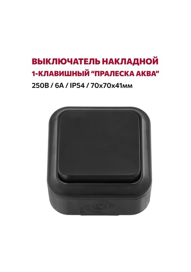 Bylectrıca Tek Tuşlu Yüzey Montajlı Anahtar, Ip54, Siyah 235462160