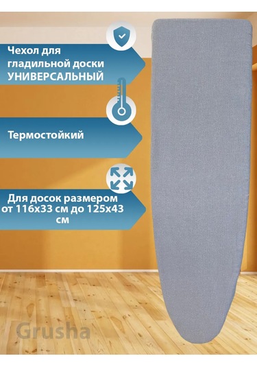 Grusha Astarlı Ütü Masası Kılıfı 166822522 Gri