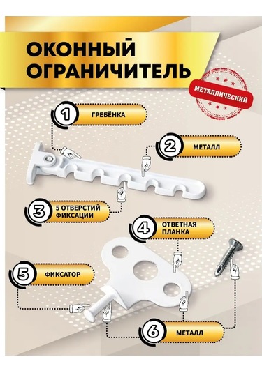 Mir Okon Pencere Sınırlayıcısı Metal 98606075