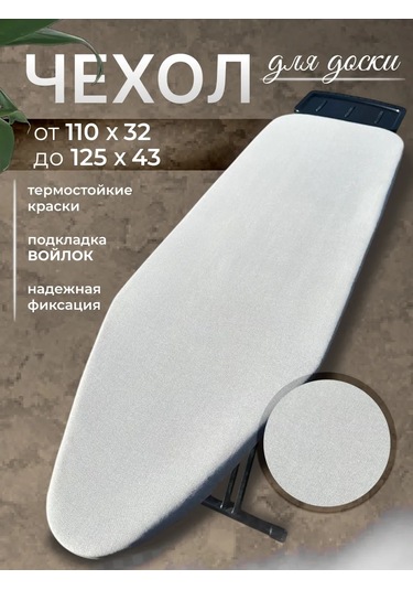 Housely Ütü Masası Kılıfı 120x40 Keçe 363146260 Gri