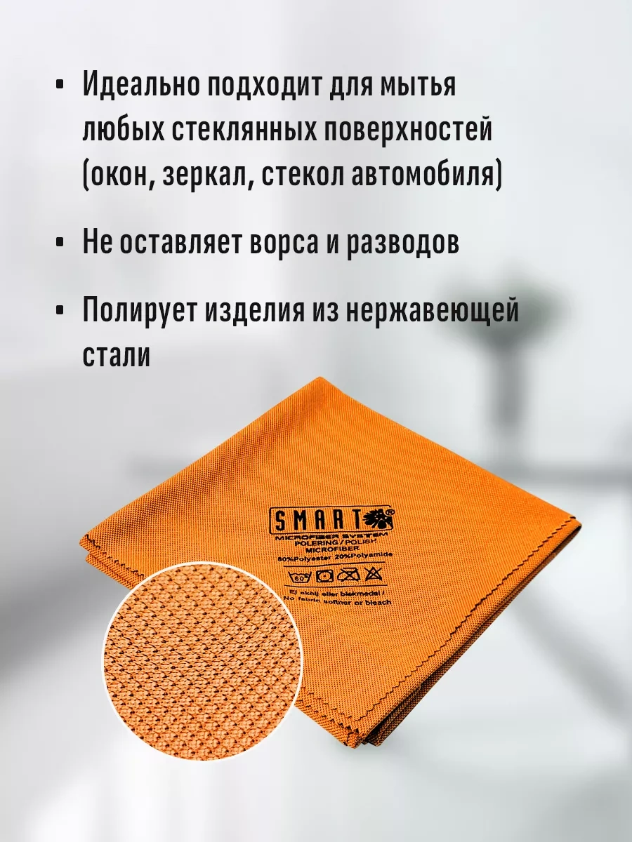 Smart Microfiber System Cam Ve Aynalar İçin Smart Bez 40x50cm/temizlik 90936033 Turuncu