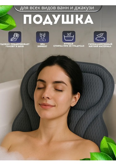 Shoppex Banyo İçin Baş Desteği Yastığı 193526821 Siyah