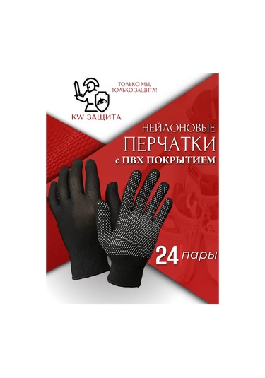 Kw Zasita Pvc Kaplamalı Naylon İnşaat Eldivenleri 24 Çift 269977052