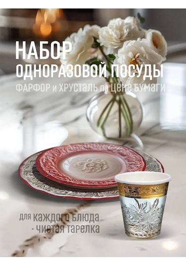 Giftupak Tek Kullanımlık Tabak Ve Bardak Seti Seramik 12 Ad 257484783 100 adet