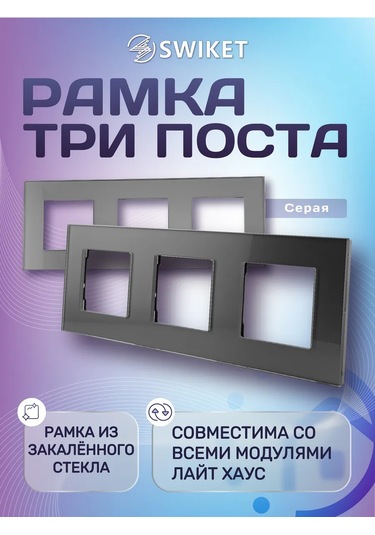 Lajt Haus Üçlü Cam Priz Ve Anahtar Çerçevesi 185775810