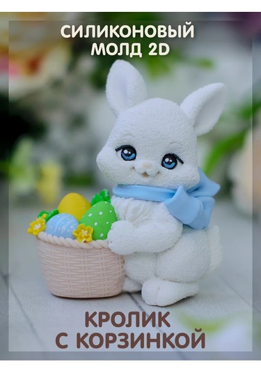 Tvoe Hobby Silikon Kalıp 2d Sepetiyle Tavşan 219042079 Diğer