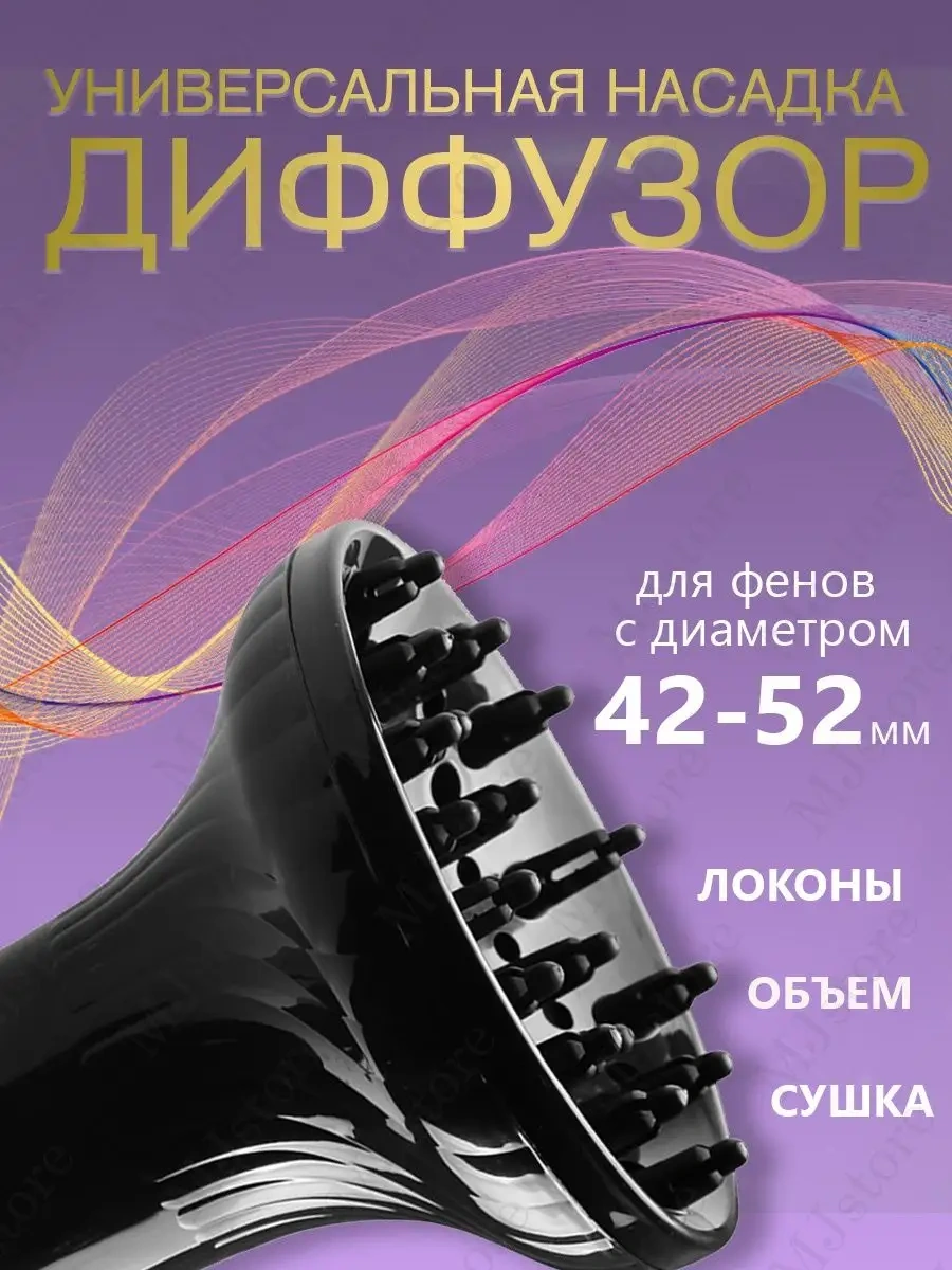 Mjstore139 Saç Kurutma Makinesi İçin Difüzör Başlığı 42-52 Mm 156734795