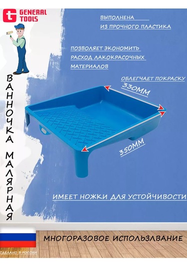 General Tools Duvar Kağıdı Yapıştırma İçin Boya Seti 208873919