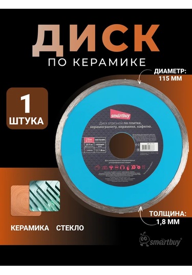 Smartbuy Seramik İçin Disk, 115 Mm 261082966