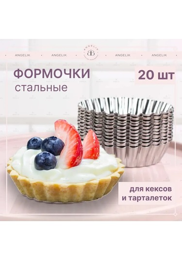 Angelik Tarte Pastası Sepeti Paslanmaz Çelik Pişirme Kalıbı 399073516 Gri