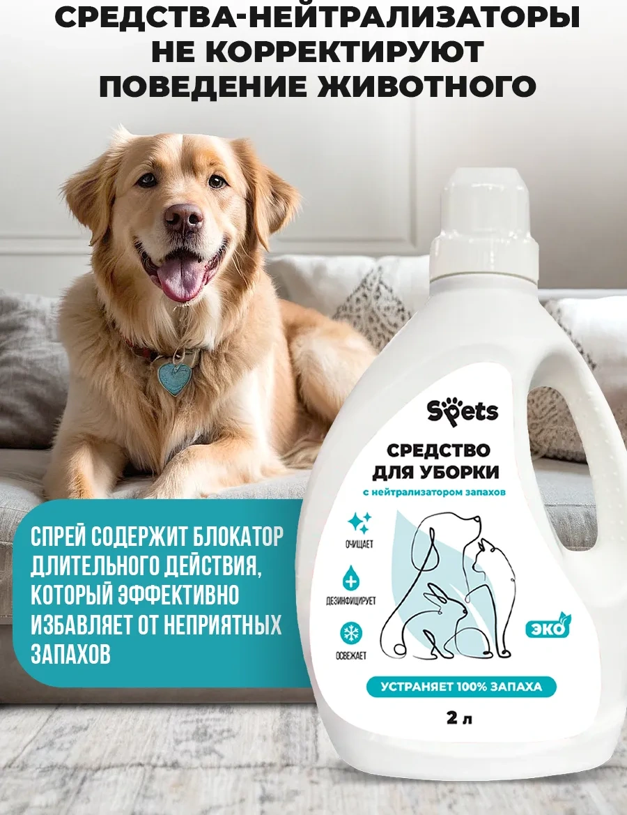Spets Hayvanlar İçin Koku Nötralizatörü, Zemin İçin 2 Litrelik Ürün 188454708