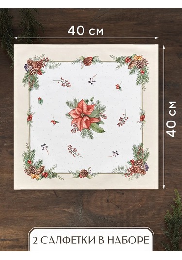 Lefard Yılbaşı Servis Peçeteleri 2 Adet 40 40 Celebration 185148345 Bej