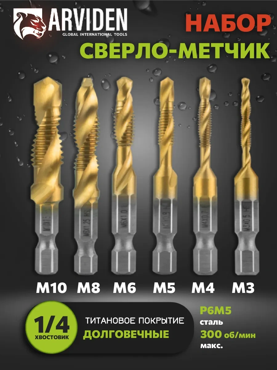 Arvıden Metal İçin Kılavuz Ve Matkap Ucu S 261768823