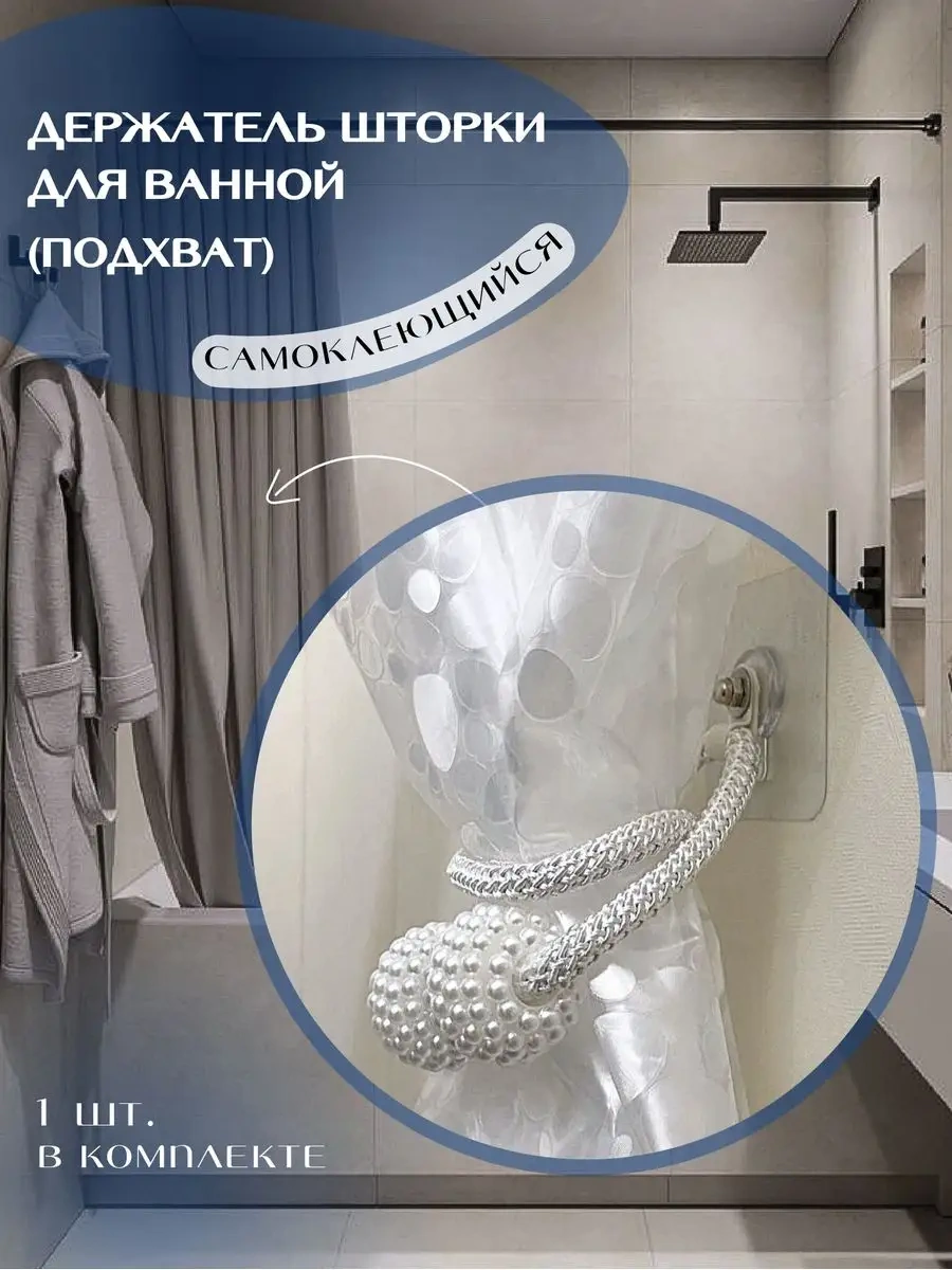 U-stopper Banyo Perdeleri Yan Tutucu Klipli 164709656 Beyaz