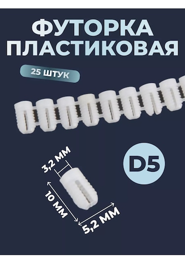 Bonjwa Store Mobilya Plastik Dübel Plastik D5, M4x10 Vida İçin 25 Adet 183909710 Beyaz