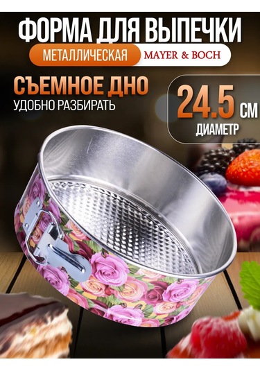 Mayer&boch Pişirme Ve Fırınlama Kalıbı 254320307 Gri