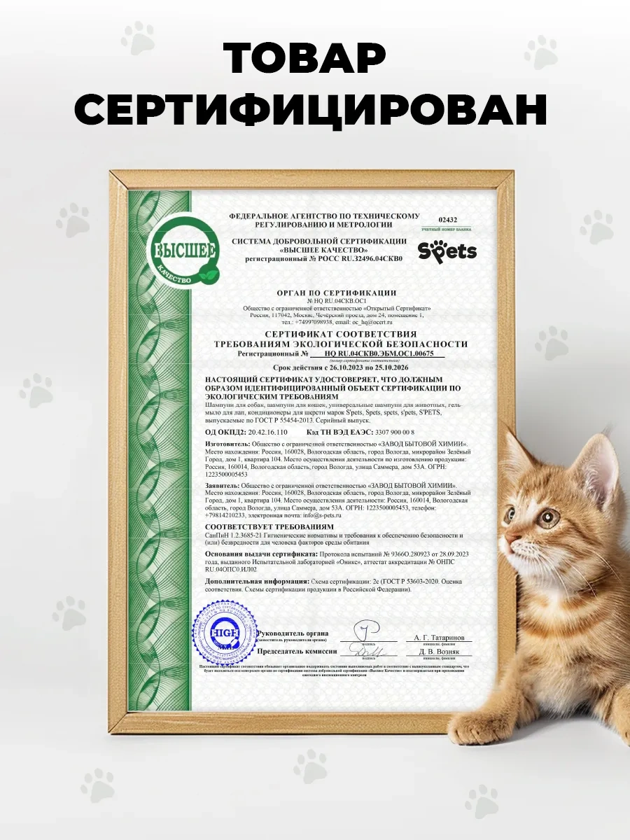 Spets Köpekler Ve Kediler İçin Ayak Kremi 50 Ml 271212407