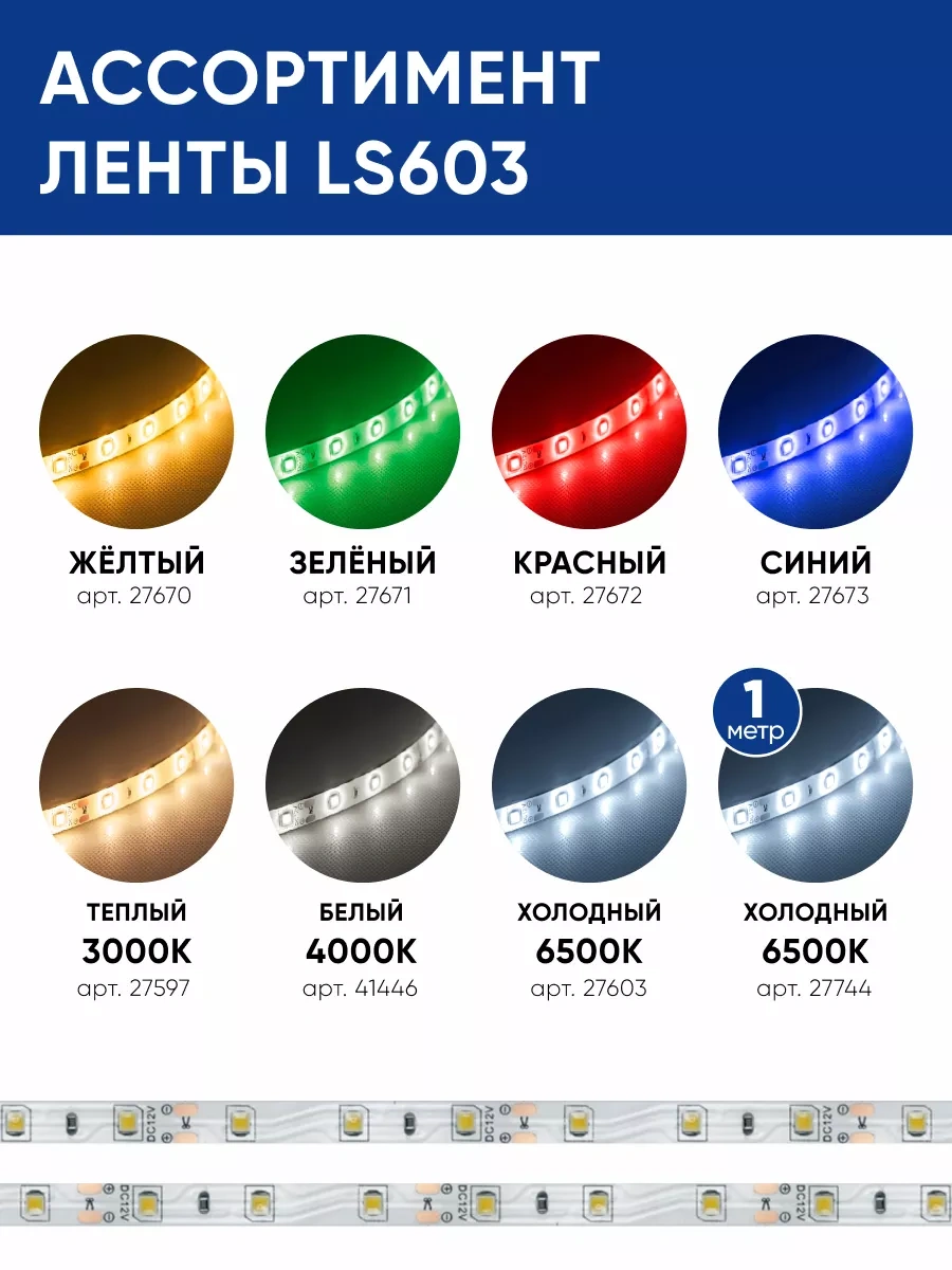Feron 12 Volt Led Şerit 5 Metre 256058968 Beyaz