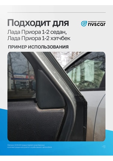 Nvscar Lada Priora Arka Kapı İç Köşeleri 320984159