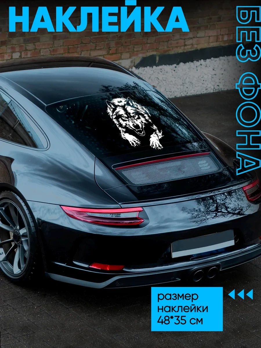 Billion Büyük Kurt Otomobil Çıkartmaları 347899148