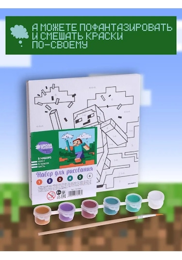 Skola Talantov Çocuklar İçin "minecraft" Numaralı Boyama Tablosu 45990666