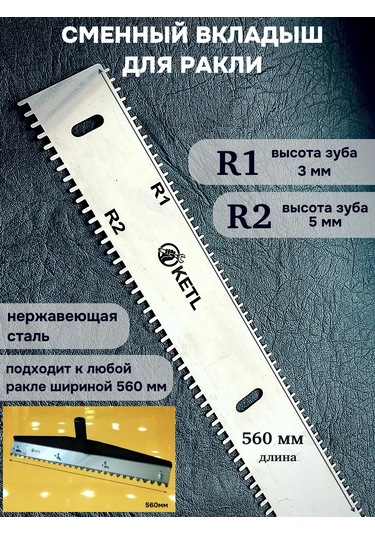 Ketl 560mm R1-r2 Rake İçin Yedek İçlik 261563670