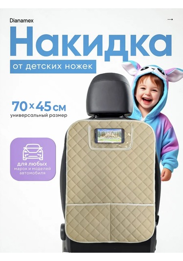 Dianamex Çocuklar İçin Otomobil Koltuğu Kılıfı 236315134