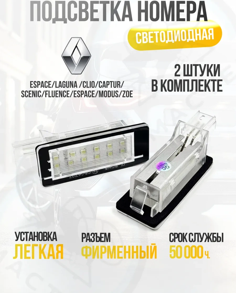 U Mastera Renault Laguna, Espace, Scenic İçin Plaka Aydınlatması 2 Adet. 340296861
