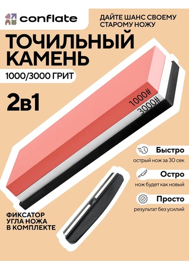 Conflate Bıçak Bileme Taşı 465585756