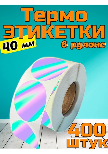 Stickerway Termo Etiket 40x40 Holografik Yuvarlak Rulo 400 Adet 472804952 1 Rulo