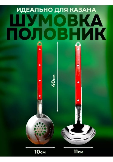 Uz - Kazan Kazan İçin Kevgir Ve Kepçe 40 Cm 160424215