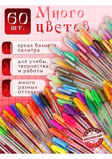 Bestseller Parlaklıklı 60 Renkli Büyük Jel Kalem Seti 396210273 Siyah