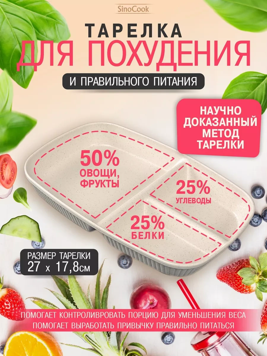 Sinocook Dikdörtgen Bölüm Plastik Lifli Diyet Ve Sağlıklı Beslenme Tabak 183923857 Bej