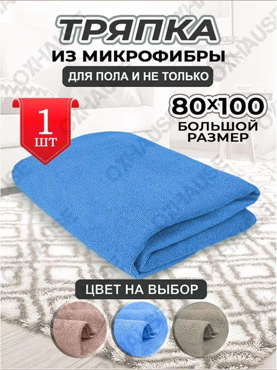 Oxhause Mikrofiber Bez Büyük, Temizlik Bezi 147403264 Gri-mavi