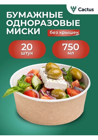 Cactus Tek Kullanımlık Kapaklı Kağıt Bardaklar 750 Ml 20 Adet. 258272398 100 adet