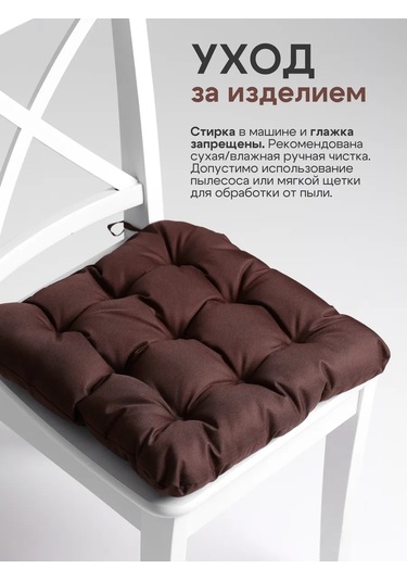 Aksiomateks Sandalye Yastığı Ve 40x40 Kare Yumuşak Bağcıklarla 211556275 Kahverengi