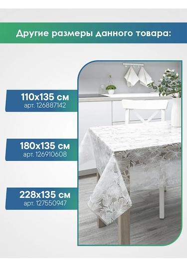 Vılına Dikdörtgen Muşamba Masa Örtüsü 132x180 Cm 126910608 Beyaz
