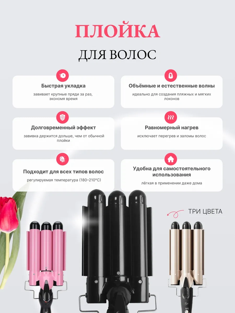 Bej Üç Dalgalı Saç Düzleştirici Maşa Ve Bukle Maşası 423864669 Bej