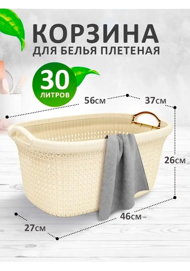 Elfplast Örgü Çamaşır Sepeti 143820698 Bej