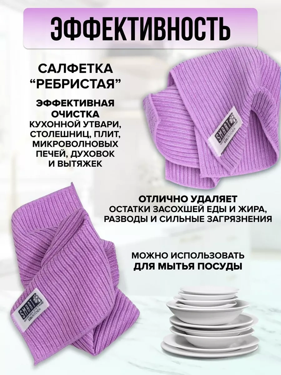 Smart Microfiber System Oluklu Mutfak Bezi 180595853 Violet