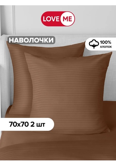 Loveme Yastık Kılıfları 70x70 Cm - 2 Adet, Poplin 271625244 Açık Kahverengi