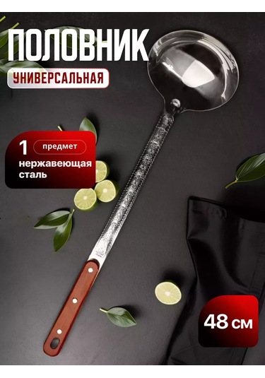 Homecookingshop Ahşap Saplı Metal Kepçe 48 Cm 257908057