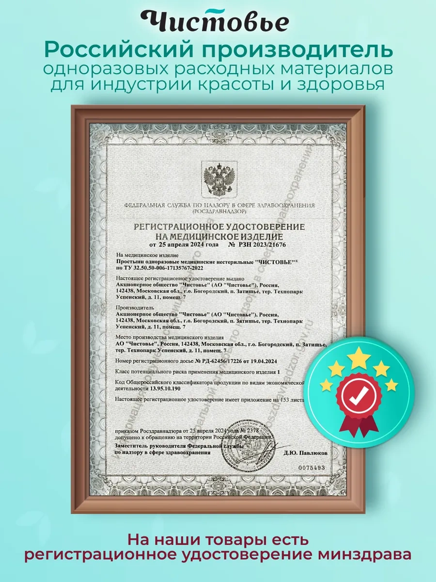 Cistov'e Lüks Tek Kullanımlık Tıbbi Şilte Çarşafı 200x90 Cm 146225961