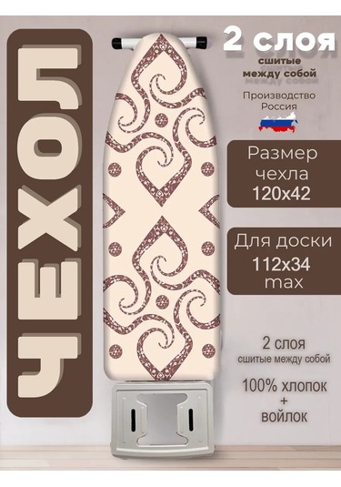 Barsart Ürünün Türkçesi: Çamaşır Ütüsü Altlığı Kılıfı, 120x42 Cm, Evrensel. 307867179 Kahverengi