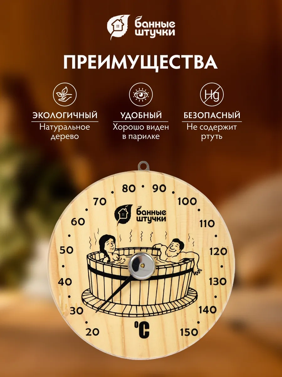 Bannye Stucki Banyo Ve Sauna İçin Termometre 4600554 Açık Renk Ahşap