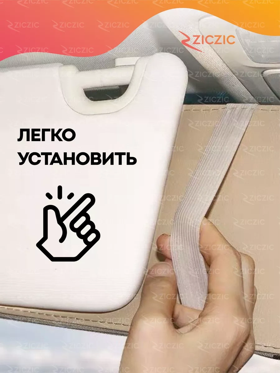 Ziczic Güneşliği İçin Otomobil Organizatörü 163686654