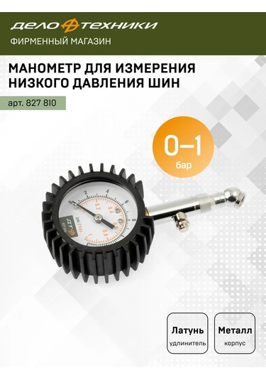 Delo Tehnıkı Lastik Basıncı Ölçümü İçin Manometre 0-1 Bar, 827810 367617541