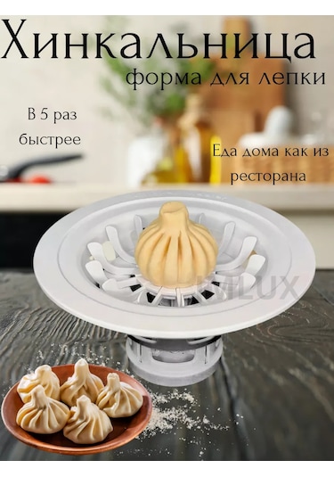 Jmlux Hinkali Kalıbı, Mantı İçin El Hamuru Presi 264855681 Bej